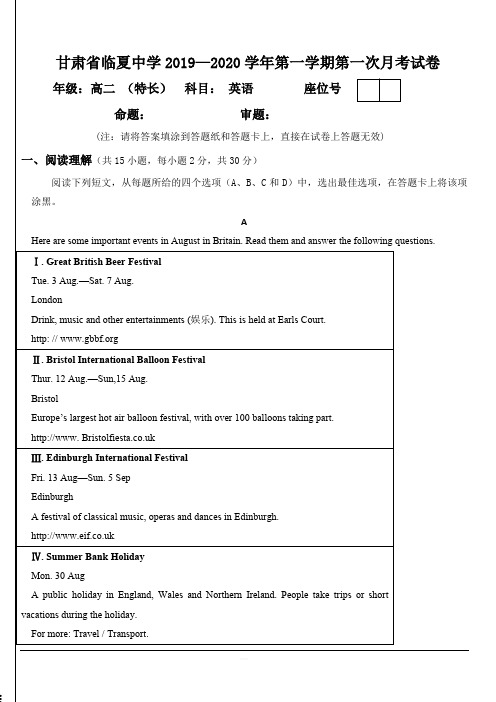 甘肃省临夏中学2019-2020学年高二上学期第一次月考英语(特长)试题 含答案