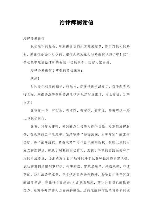 给律师感谢信