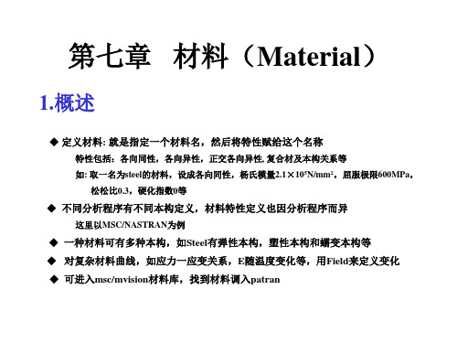 第7章  patran材料(Material)