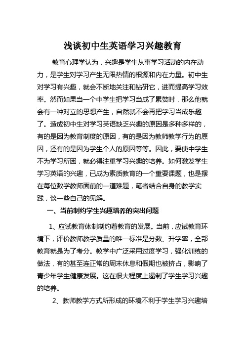 浅谈如何激发初中学生学习兴趣