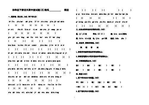 最新鲁教版(五四制)小学语文四年级下册期中检测试题(五)(精品)