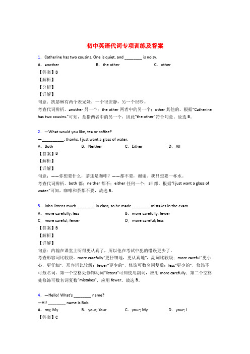 初中英语代词专项练习题附答案(解析)