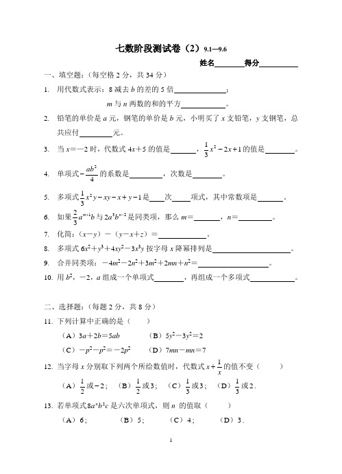 上海七年级数学第一学期周末练习2(阶段测试二)