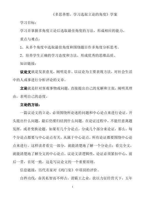 多思善想__学习选取立论的角度学案剖析