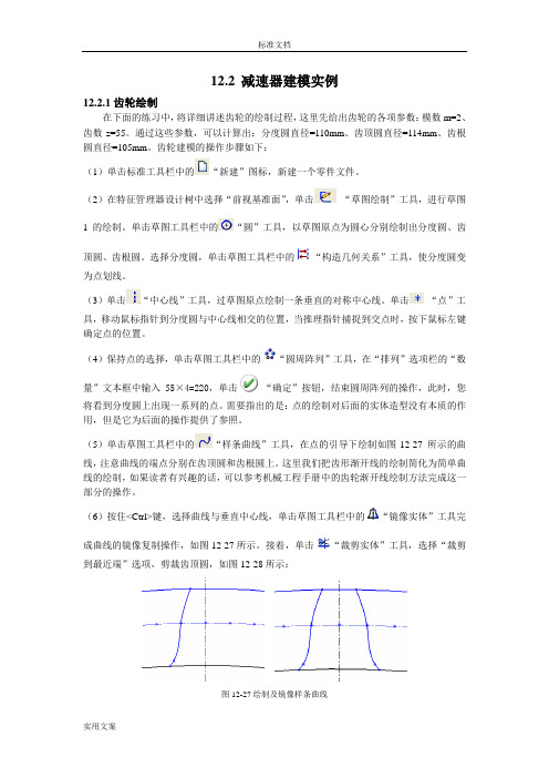 SolidWorks减速器建模实例