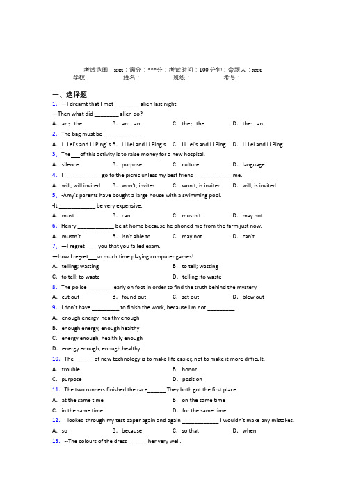 西安交大附中初中英语九年级全一册Starter Unit 8经典练习卷