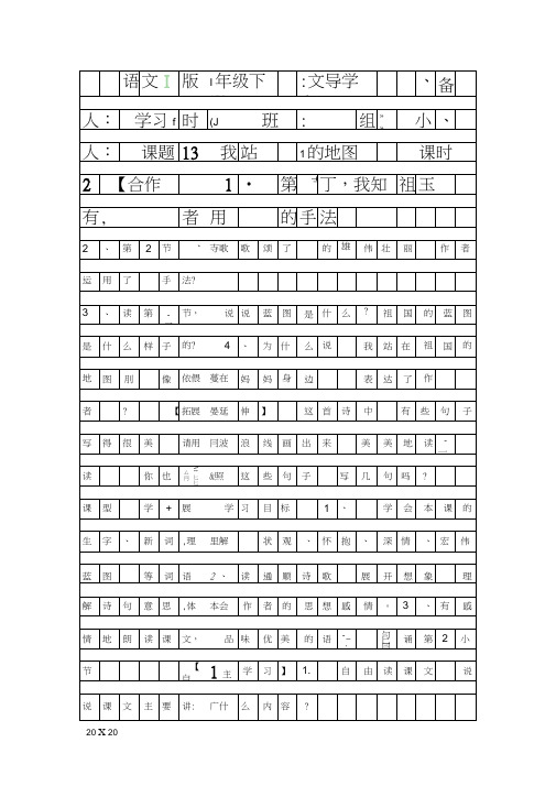 2016年四年级语文下册第四单元导学案(语文S版)