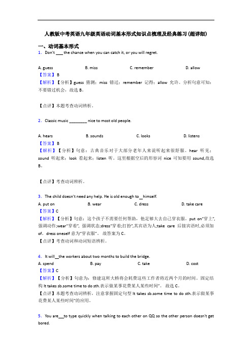 中考英语动词基本形式知识点梳理及经典练习(超详细)