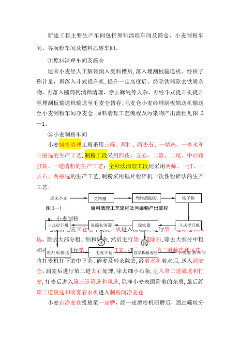 面粉厂生产工艺流程56161