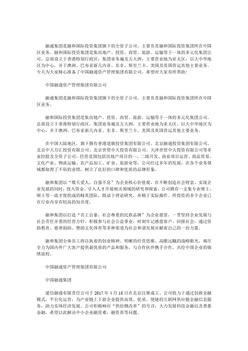 最新中国融通资产管理集团有限公司