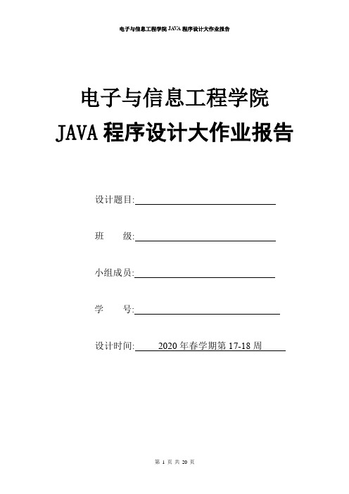 Java-记事本实验报告