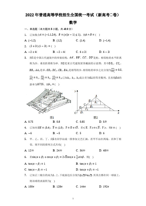 2022年新高考全国Ⅱ卷数学试题及答案解析