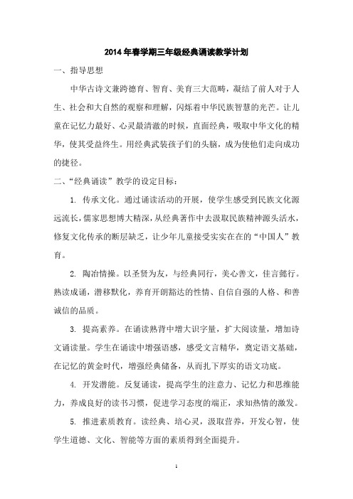 2014三年级下册经典计划 Microsoft Word 文档