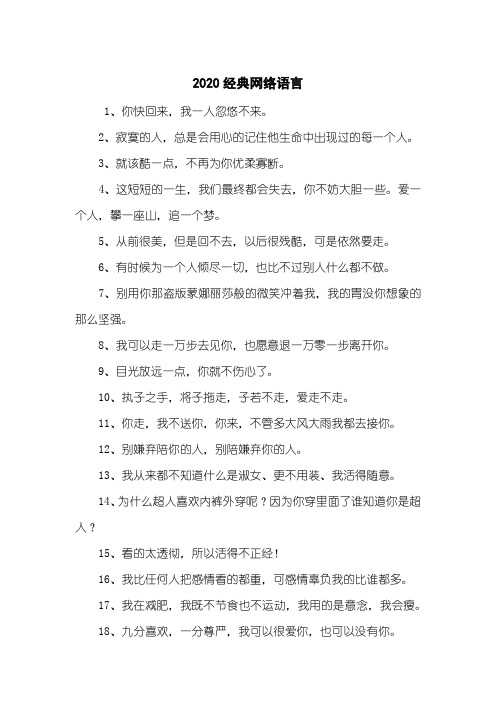 2020经典网络语言