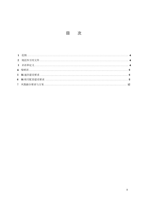 雄安新区5G通信建设导则-2023最新