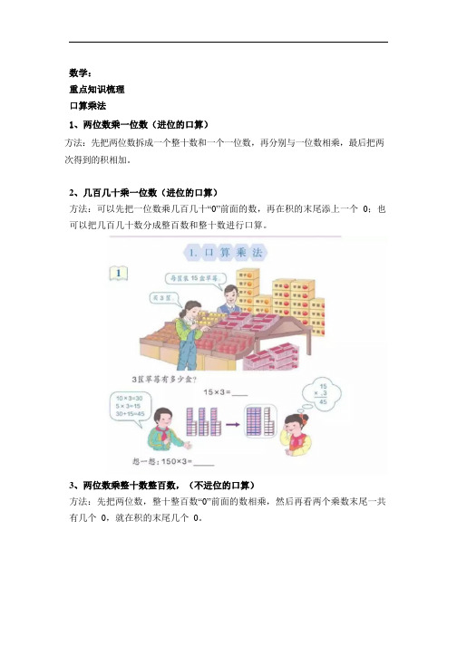 三年级下册数学素材-第四单元知识点梳理 人教版