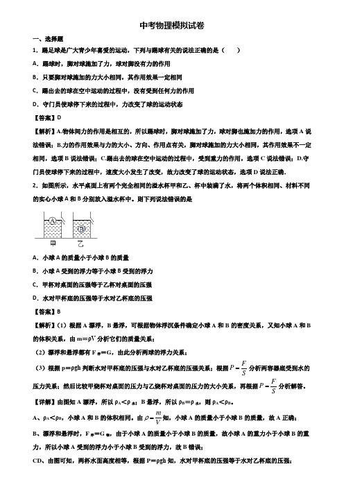 《试卷3份集锦》太原市2018-2019学年中考物理三月一模拟试题