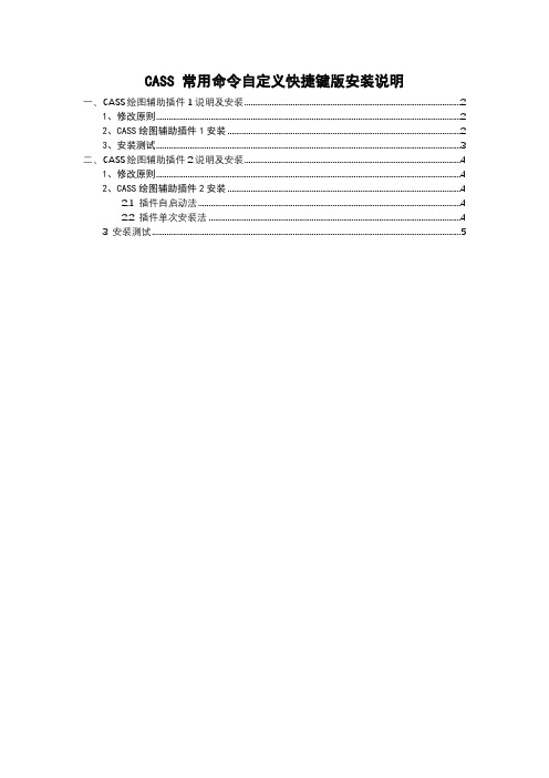 CASS绘图辅助插件_安装说明