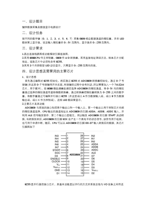 武科大微机原理课程设计