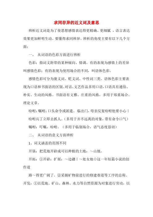 求同存异的近义词及意思