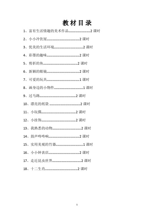 广西版小学美术三年级上册全册教案