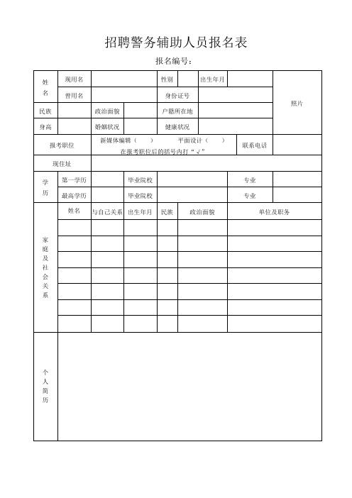 特巡警支队民警及家庭基本情况登记表