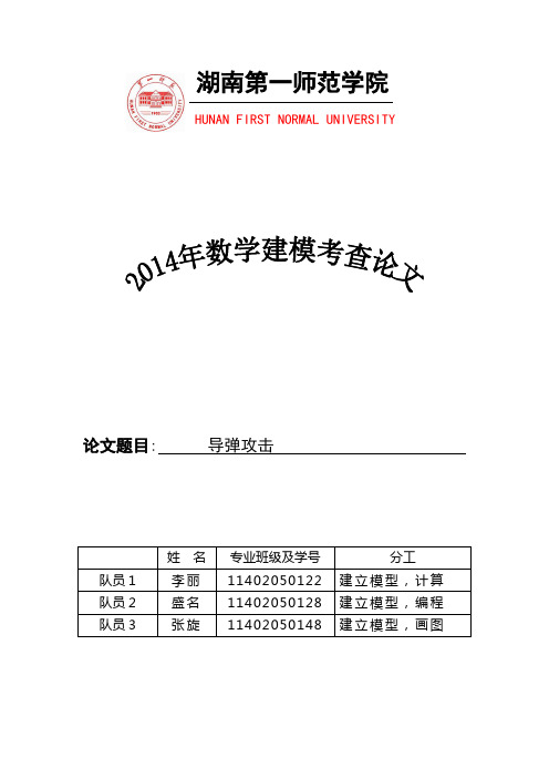 导弹攻击问题的数学建模