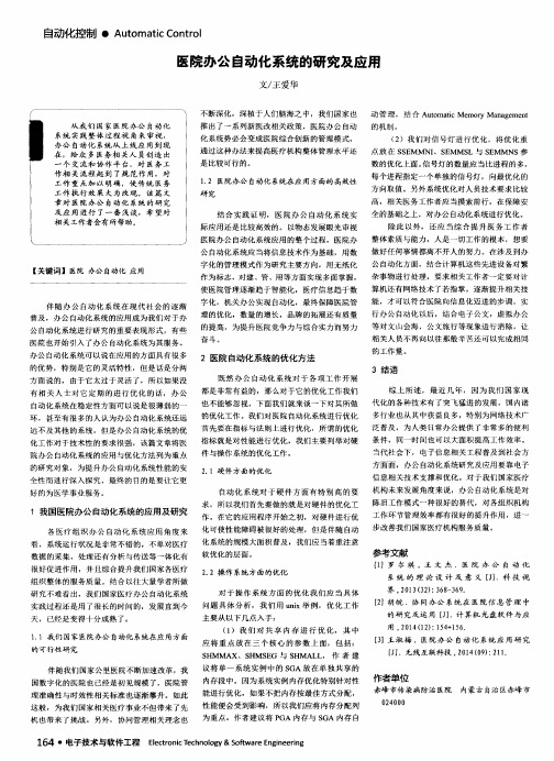 医院办公自动化系统的研究及应用