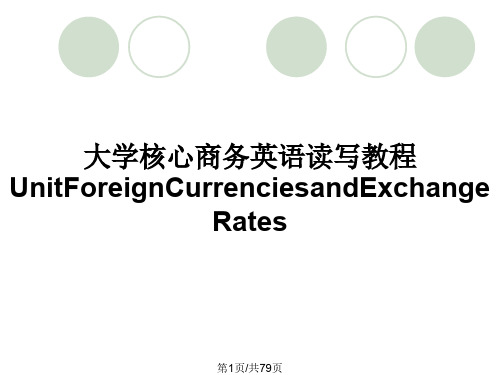 大学核心商务英语读写教程UnitForeignCurrenciesandExchangeRates