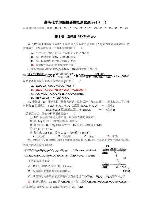 四川省罗渡中学08级高考化学理综精品模拟测试题