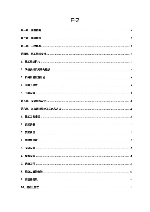 满堂支架连续梁施工方案