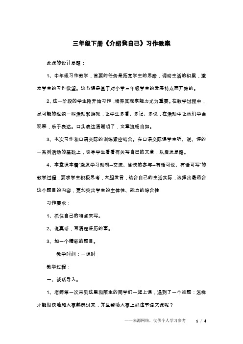 三年级下册《介绍我自己》习作教案