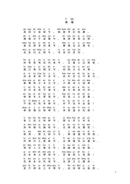 《离骚》注音版