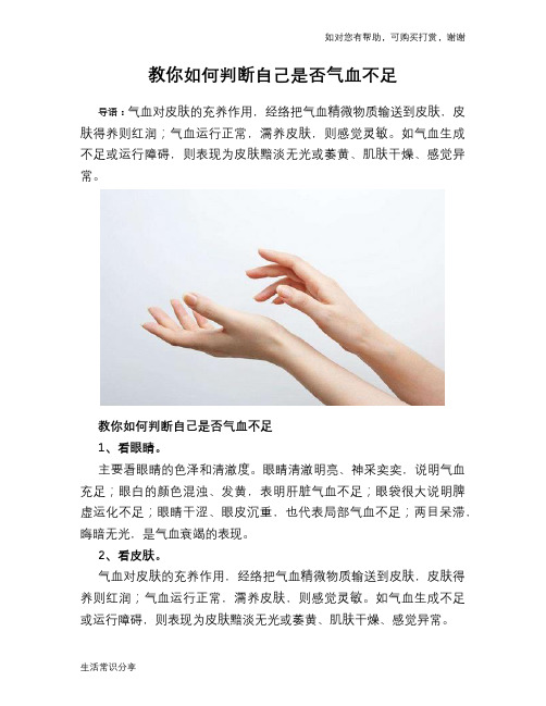 教你如何判断自己是否气血不足