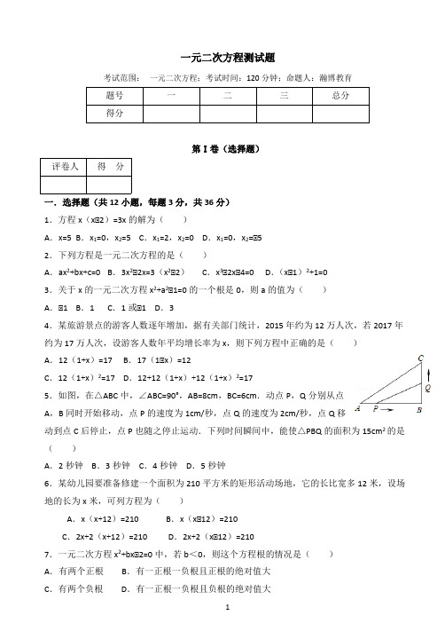 一元二次方程经典测试题(含答案)