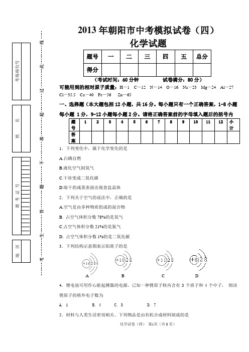 化学4