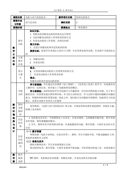 电机与电气控制技术4-特种电动机简介