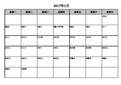 2017年行事历(最新版)