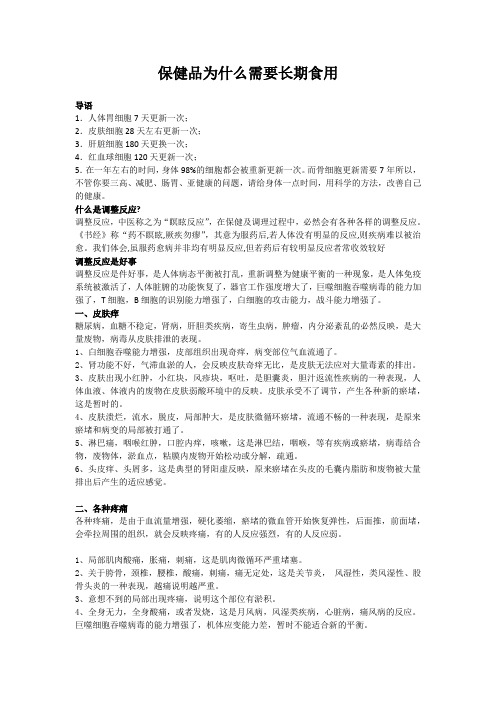 保健品为什么需要长期食用