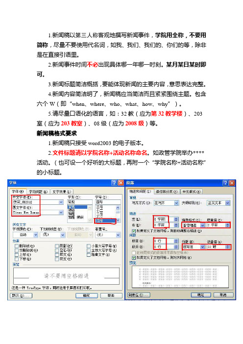 新闻稿要求