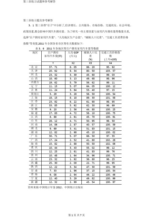 第三章练习试题和参考解答