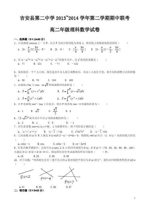 【最新】江西省吉安二中年高二下册第二学期期中考试数学(理)试题及答案