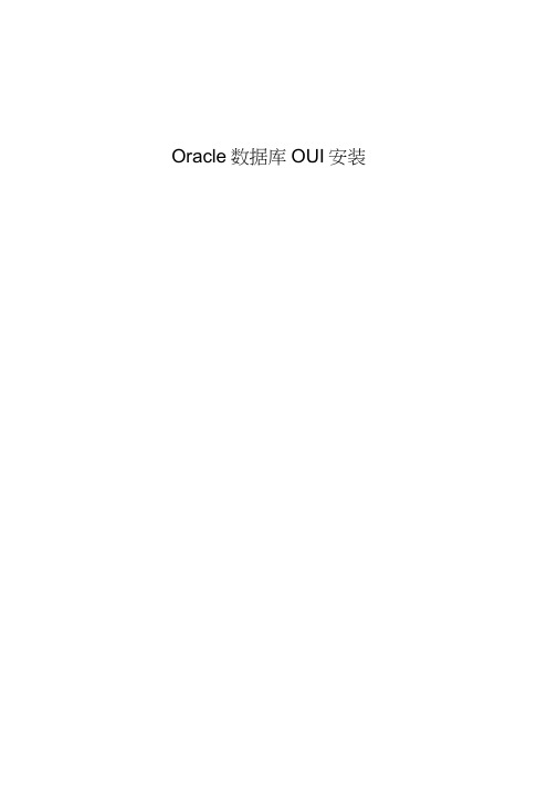 Windows2008下安装Oracle11gR2及配置图解