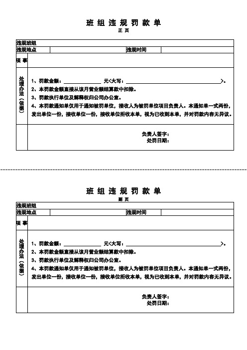 罚款单表格