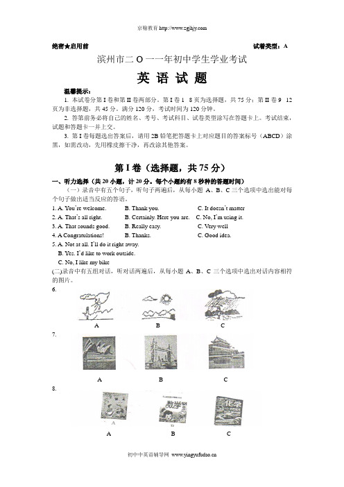 2011年山东省滨州市中考英语试题及答案(解析版)