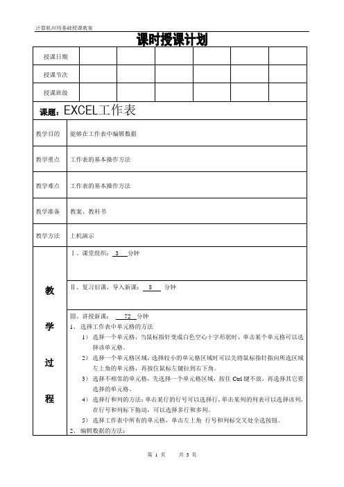 计算机基础课程第四章  EXCEL   第二讲