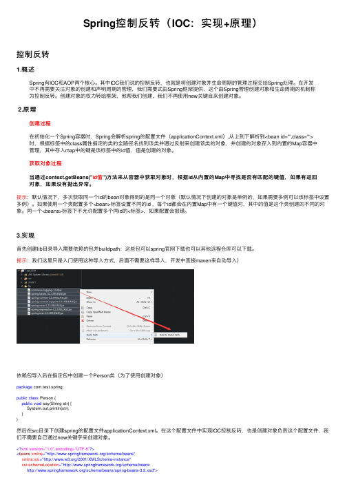 Spring控制反转（IOC：实现+原理）