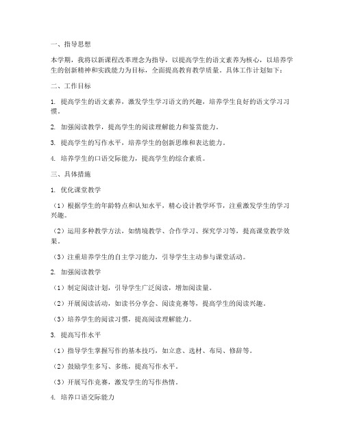 六年级下语文教师学期工作计划