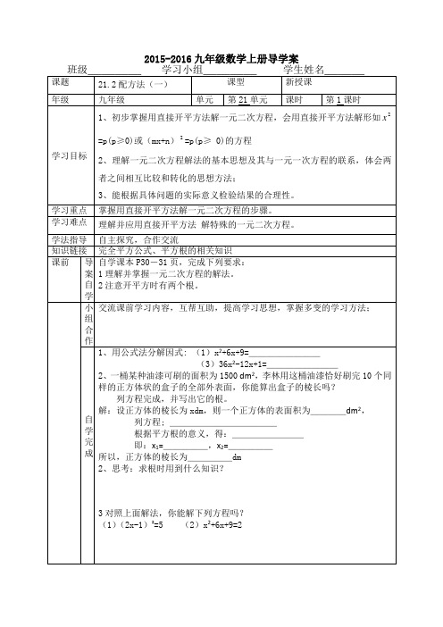 配方法(1)导学案