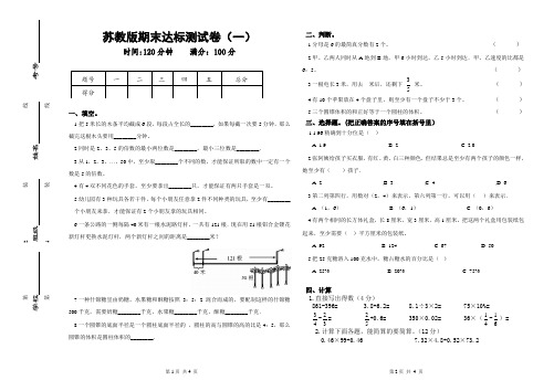 苏教版 小升初 期末测试卷(1)